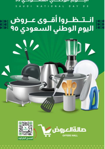 Special Offer من صالة العروض